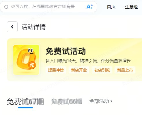 南昌市|抖音来客免费试入口