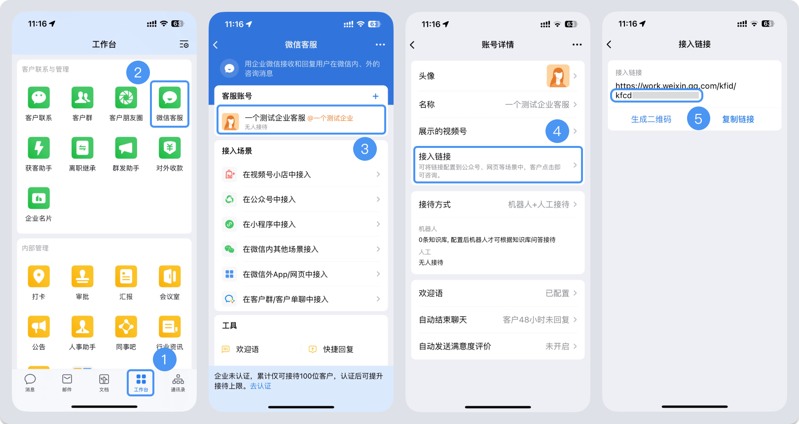 南昌市|微信客服账号，如何获取客服号ID？