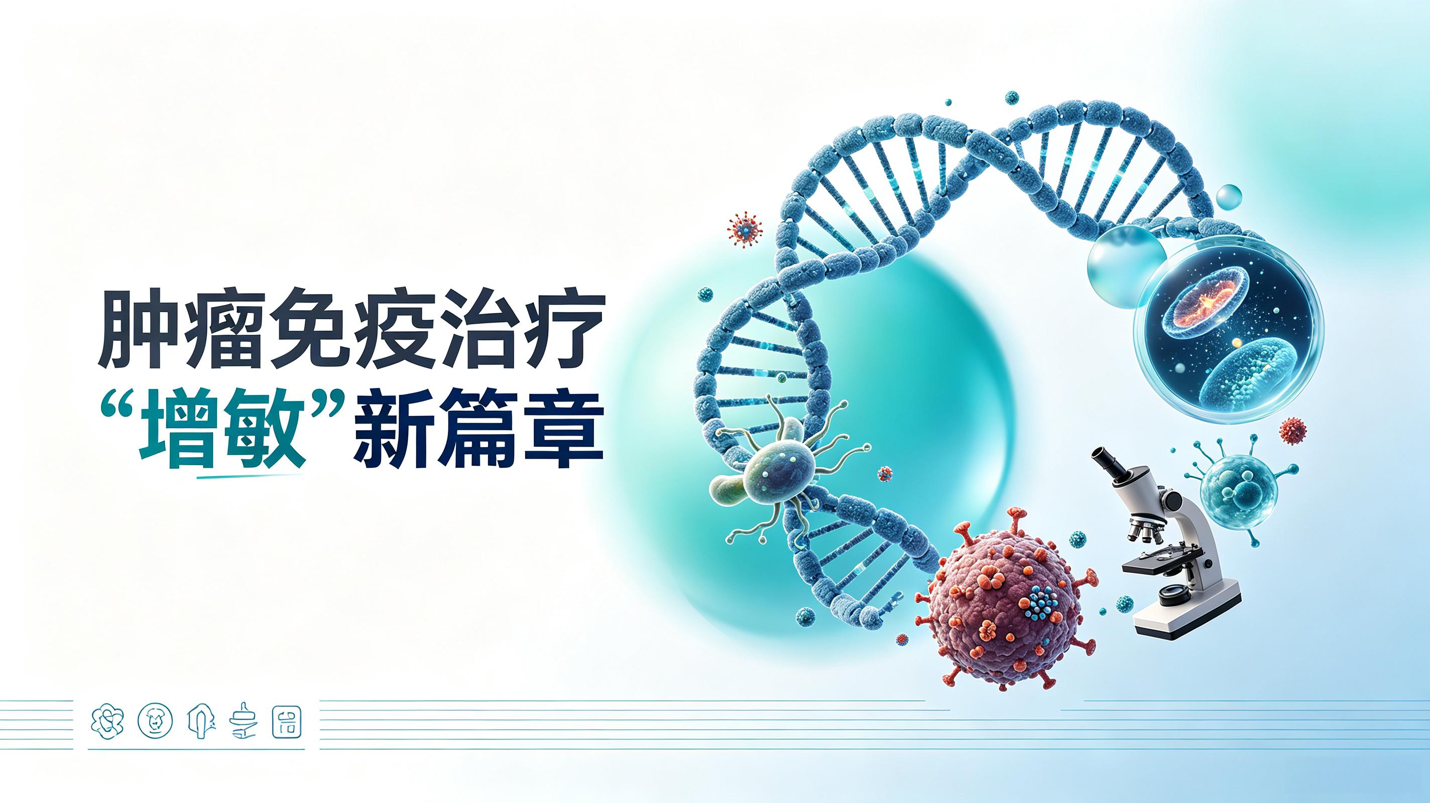 南昌市|第2期 肠道菌群移植：开启肿瘤免疫治疗“增敏”新篇章
